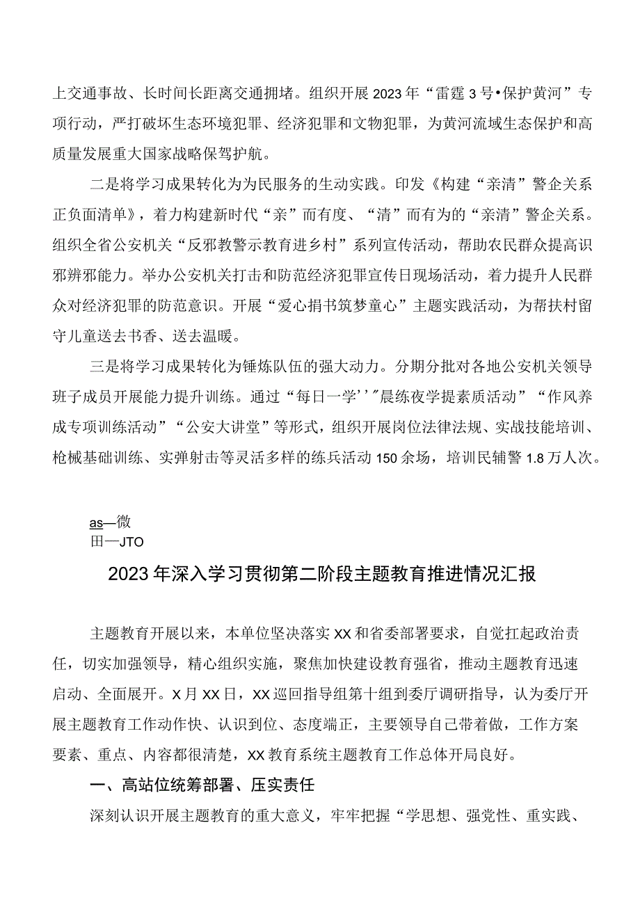 共20篇2023年度学习贯彻主题教育工作会议工作总结简报.docx_第3页