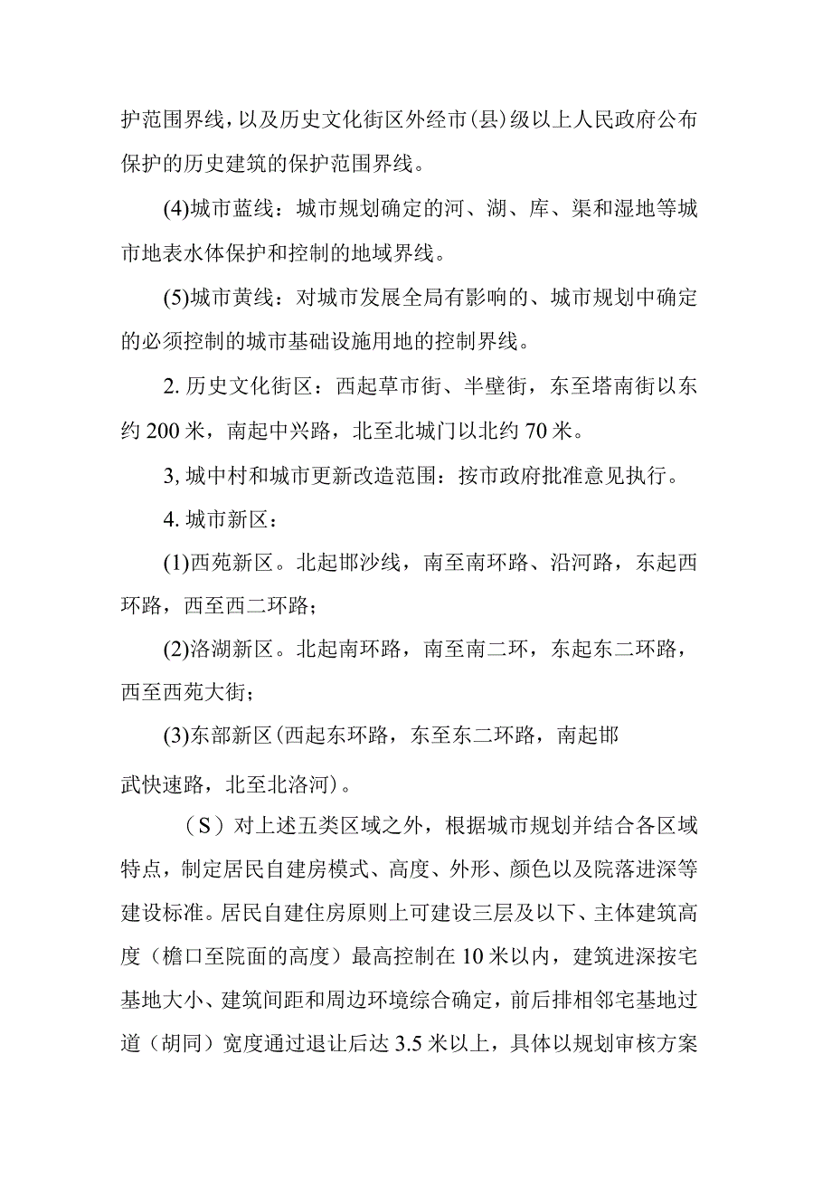 关于进一步加强主城区范围内居民自建住房管理的意见.docx_第3页