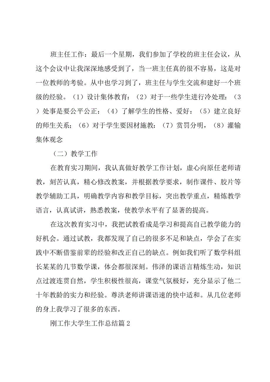 刚工作大学生工作总结7篇.docx_第2页