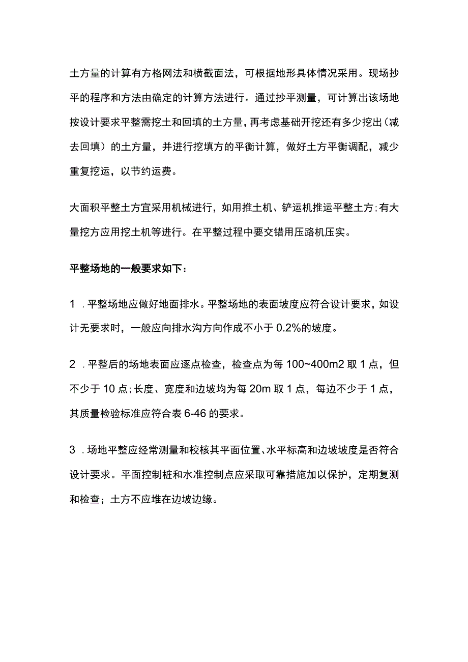 场地平整程序及要求.docx_第2页