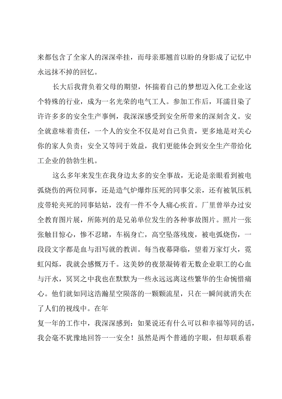 安全生产法学习心得体会10篇.docx_第3页