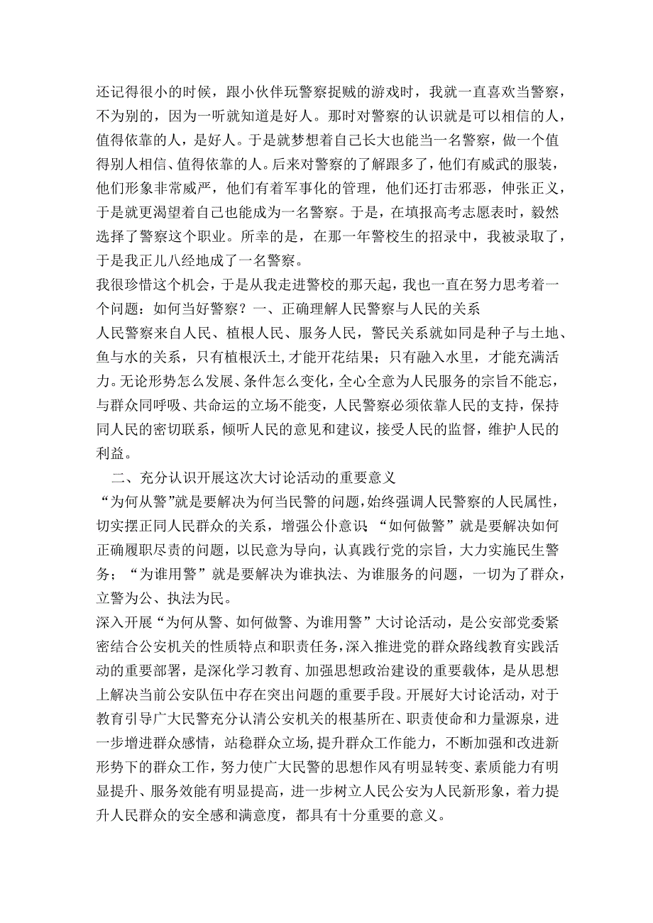 辅警的自我剖析材料范文2023-2023年度(精选7篇).docx_第3页