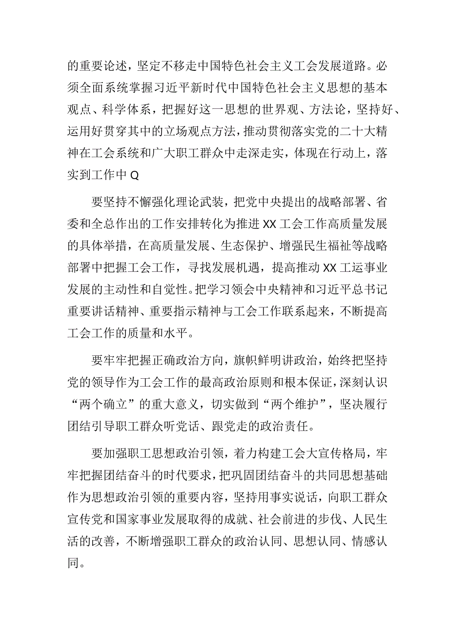 工会“推动新时代工会工作高质量发展”主题教育专题党课讲稿.docx_第2页