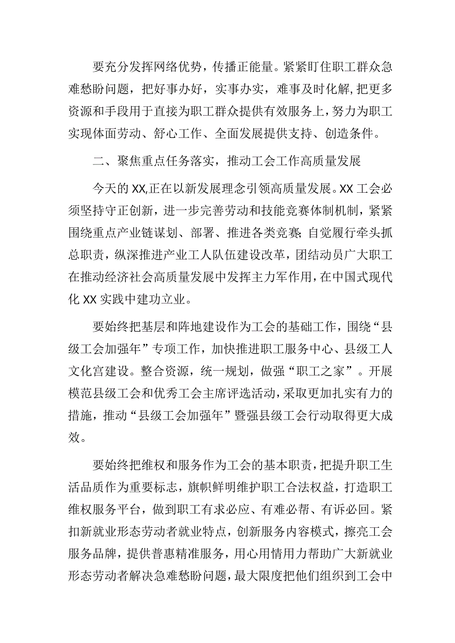 工会“推动新时代工会工作高质量发展”主题教育专题党课讲稿.docx_第3页