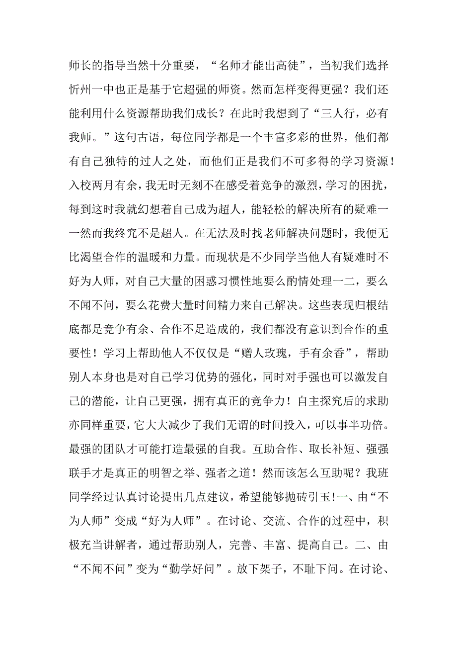 合作互利共赢发言稿（11篇）.docx_第3页