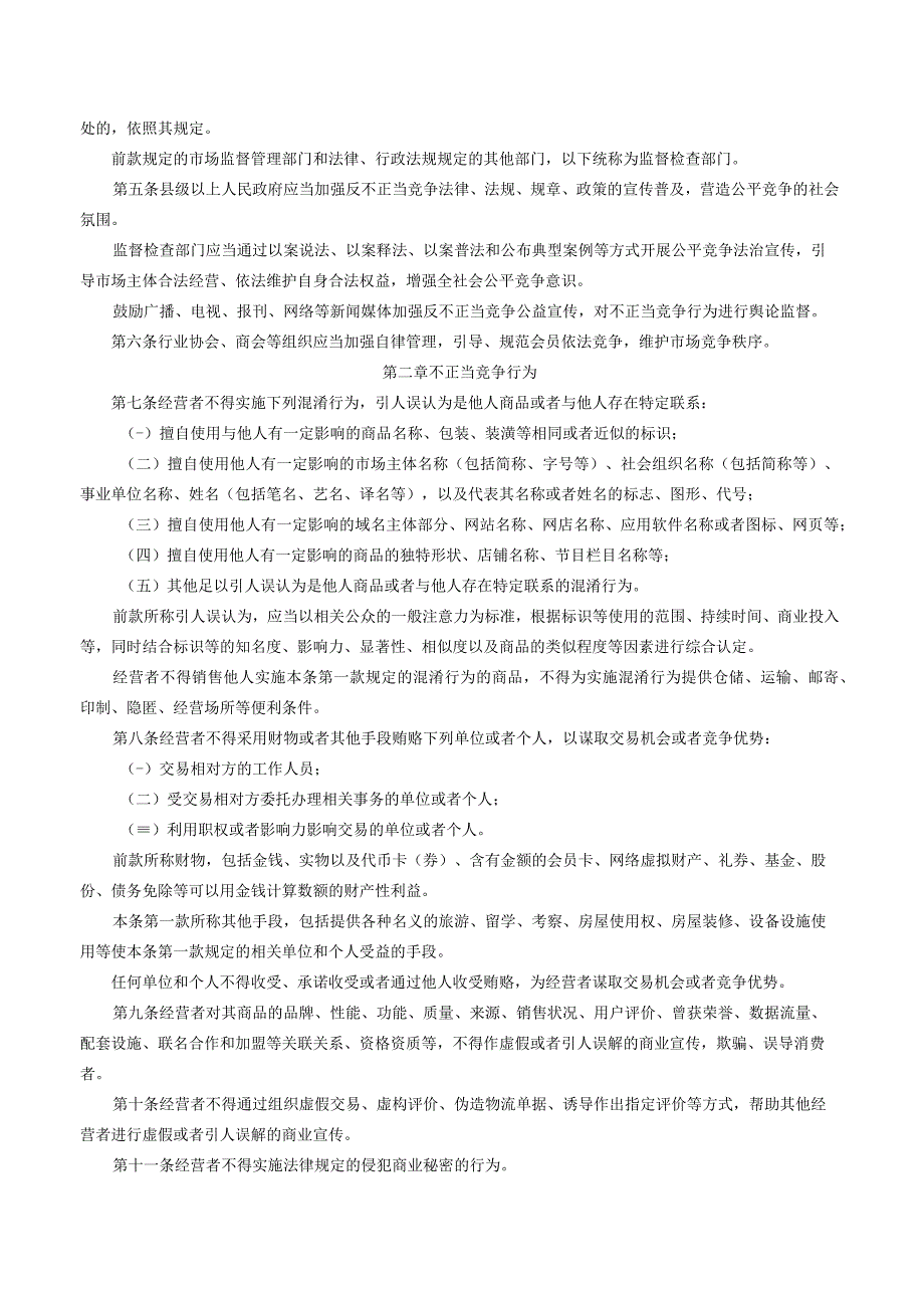 贵州省反不正当竞争条例（2023修订.docx_第2页