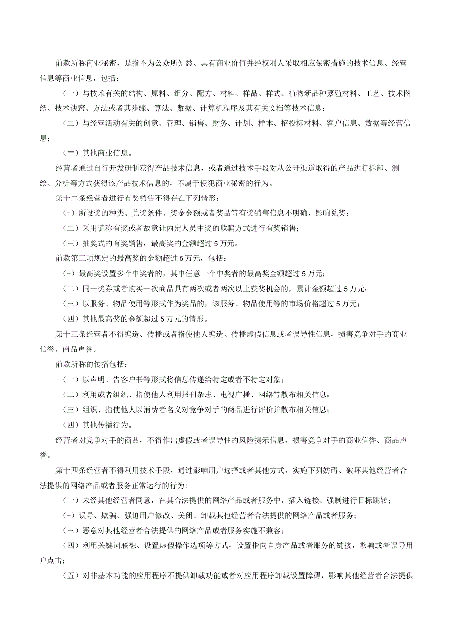 贵州省反不正当竞争条例（2023修订.docx_第3页