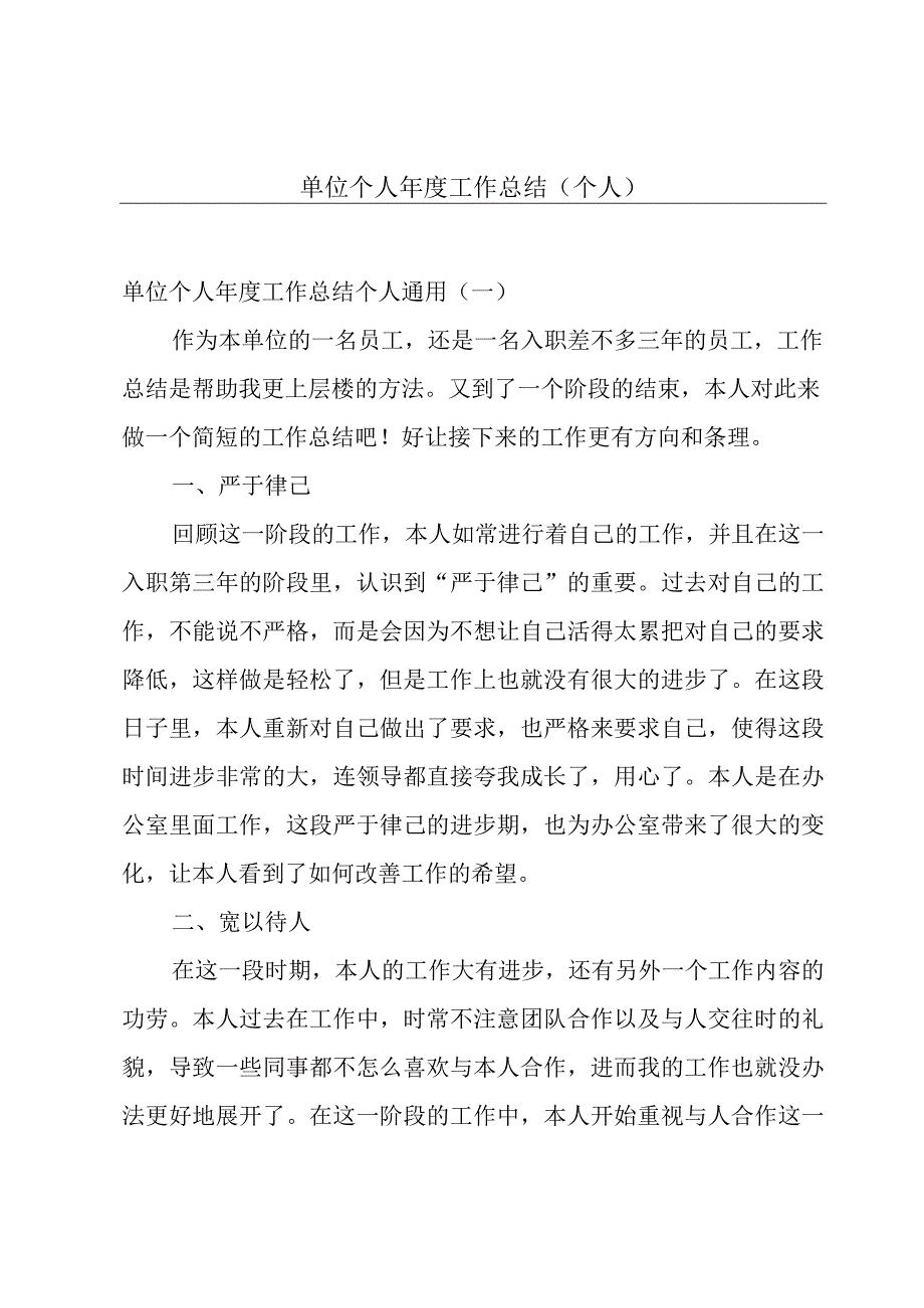 单位个人年度工作总结(个人).docx_第1页