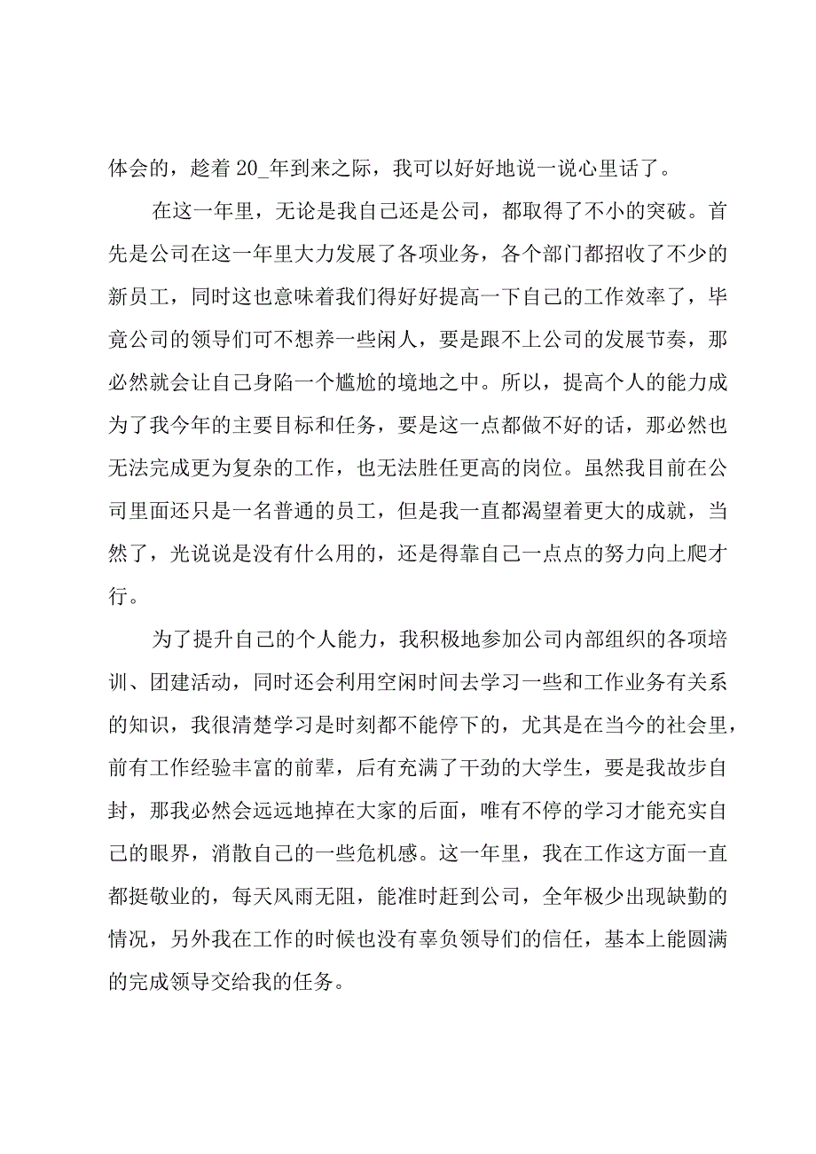 单位个人年度工作总结(个人).docx_第3页