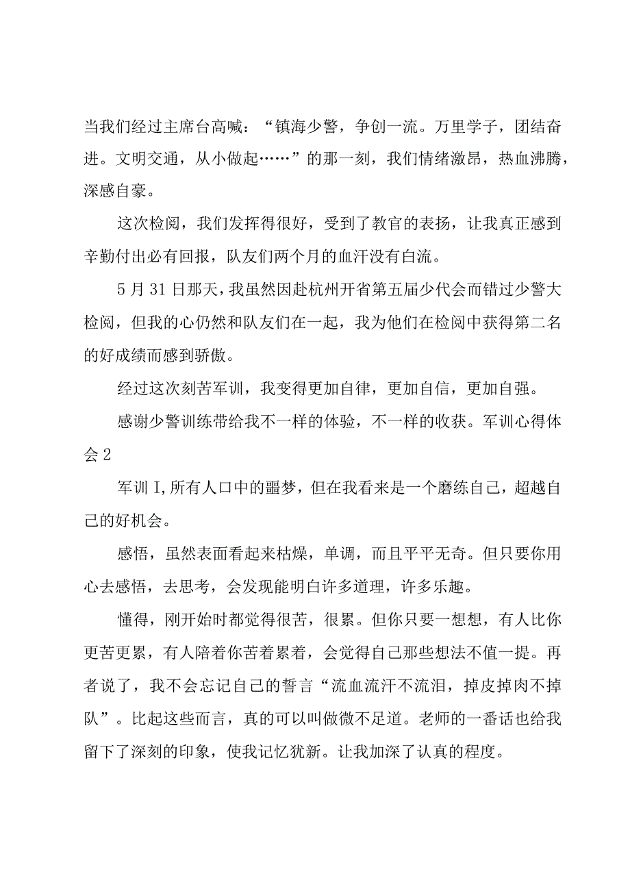 军训心得体会必备【15篇】.docx_第2页