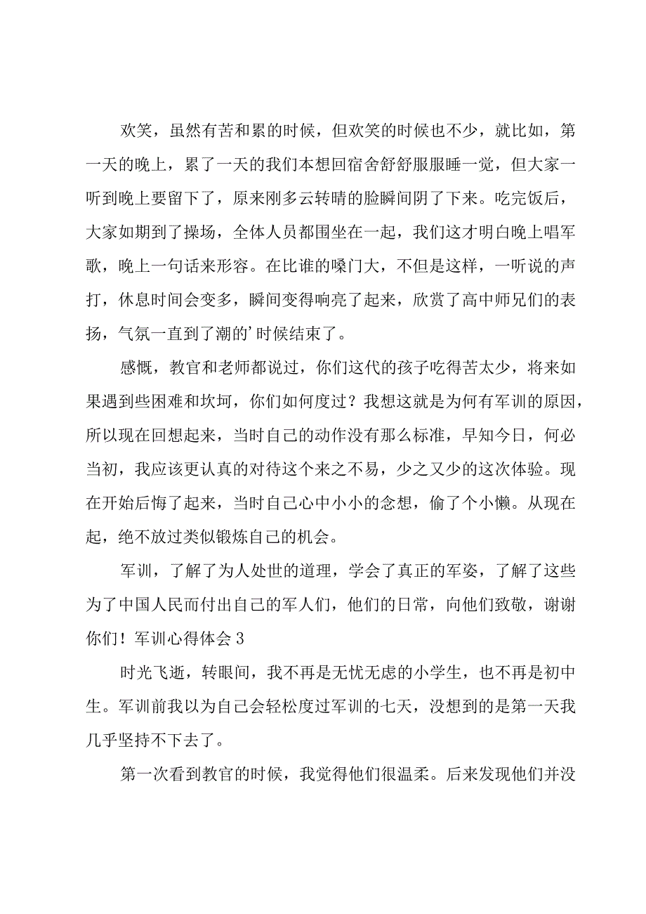 军训心得体会必备【15篇】.docx_第3页