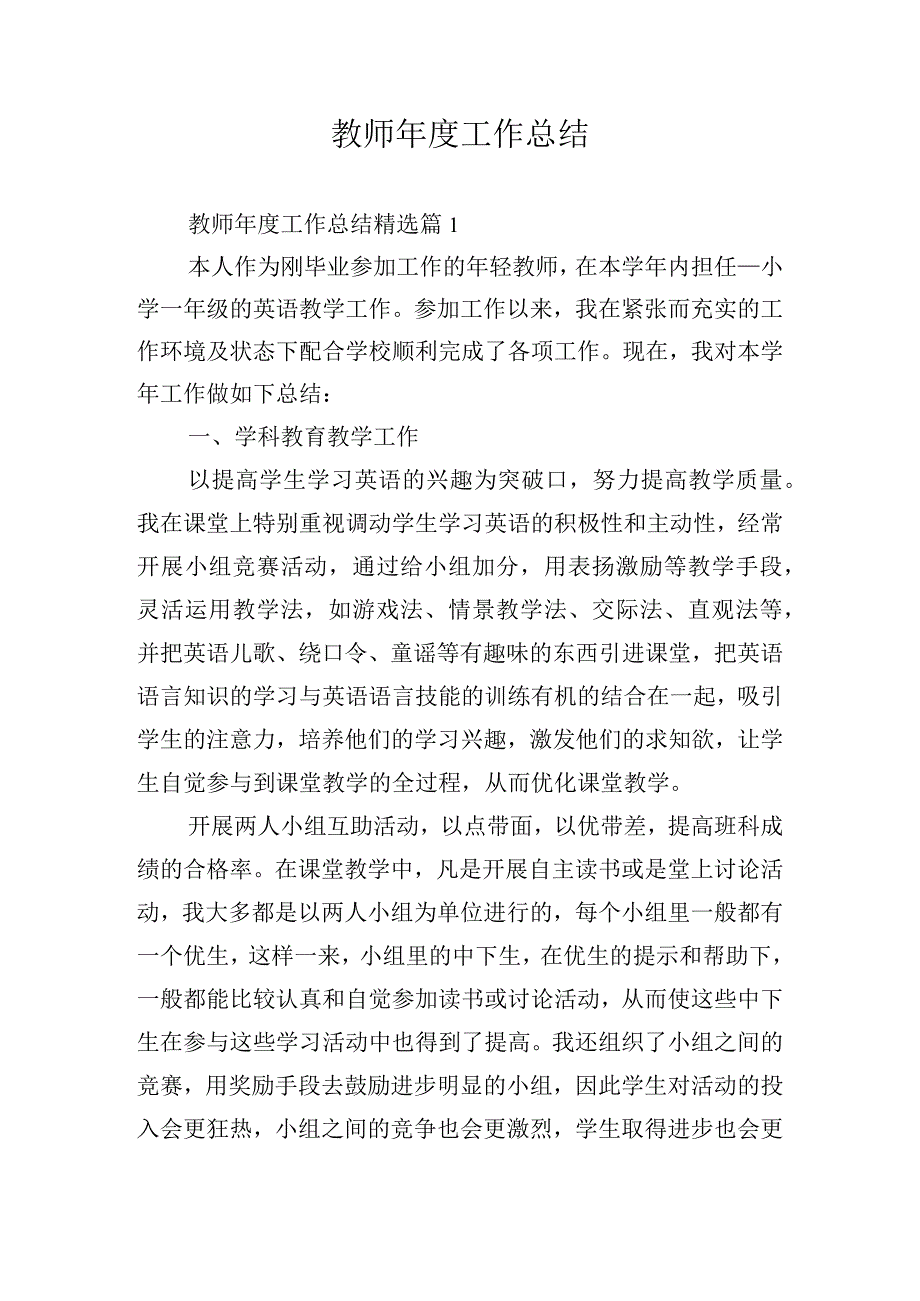 教师年度工作总结.docx_第1页