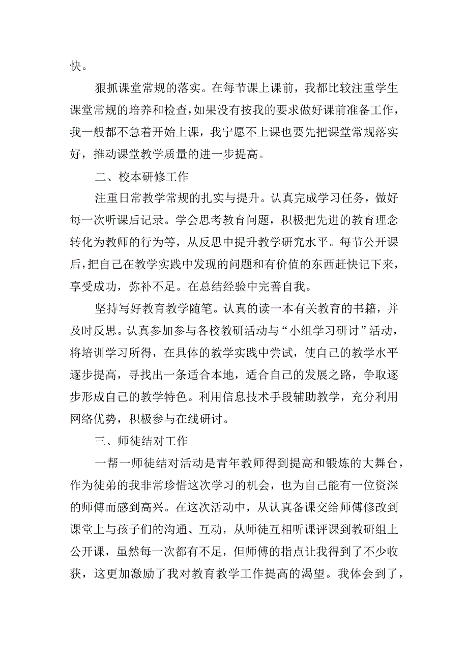 教师年度工作总结.docx_第2页