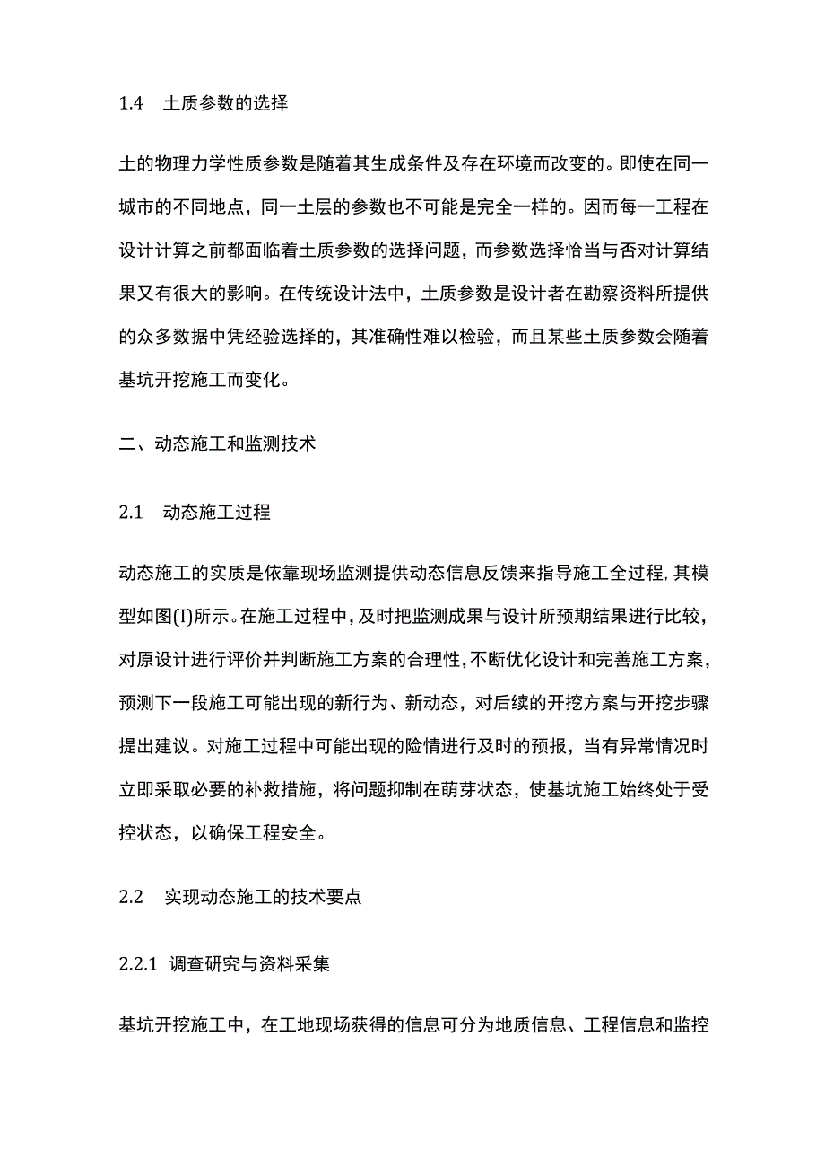 基坑动态施工与监测技术.docx_第2页