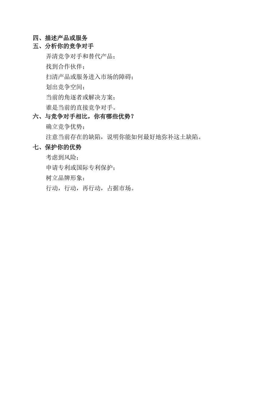 创业计划书写作指南.docx_第3页