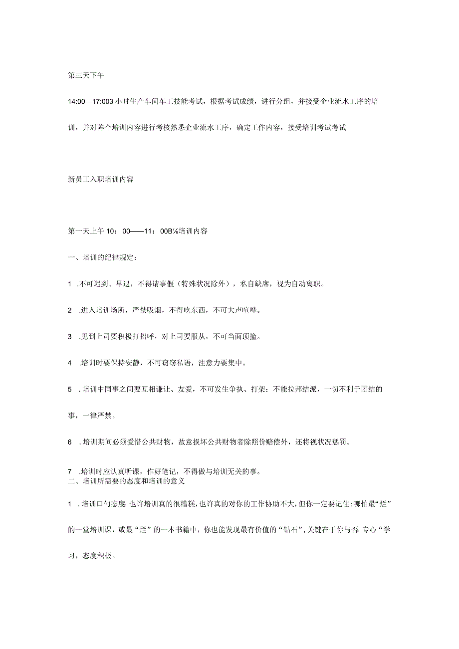 服饰公司新员工培训计划.docx_第2页