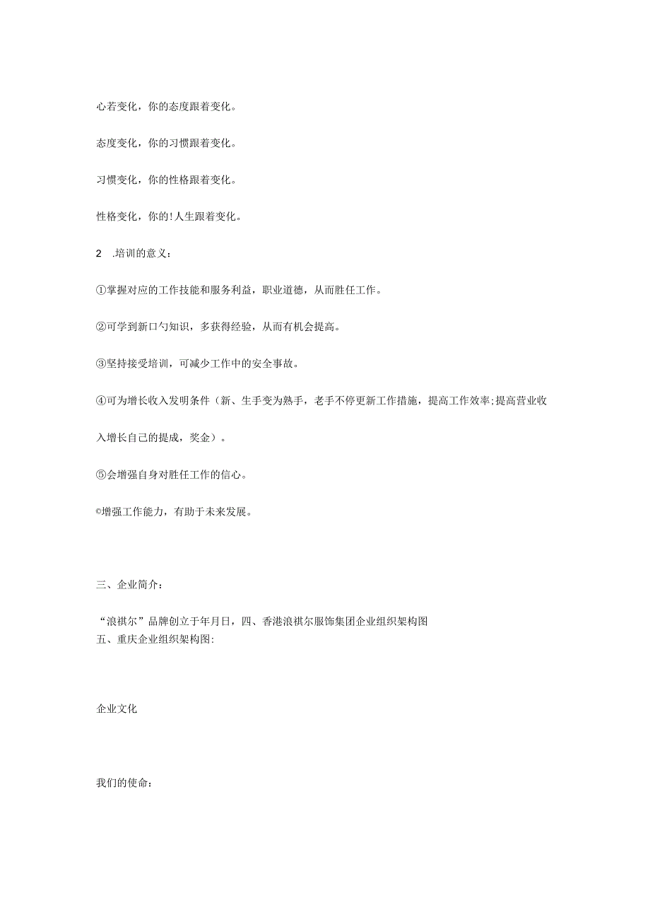 服饰公司新员工培训计划.docx_第3页