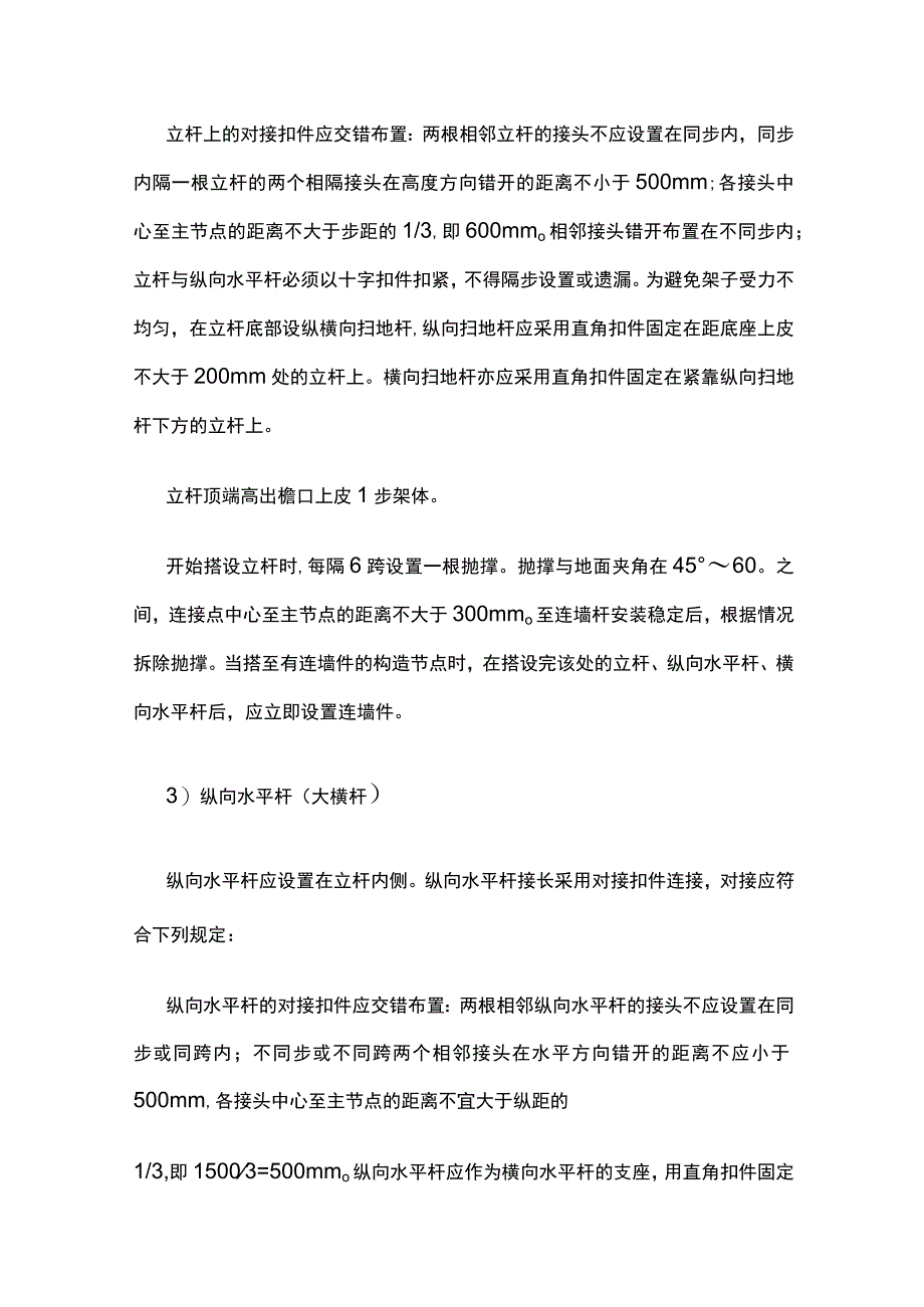 脚手架工程施工工艺.docx_第2页