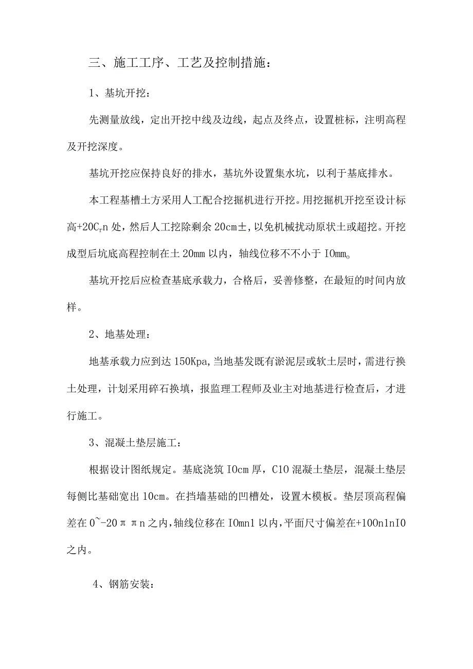 混凝土挡土墙悬臂式施工方案.docx_第2页