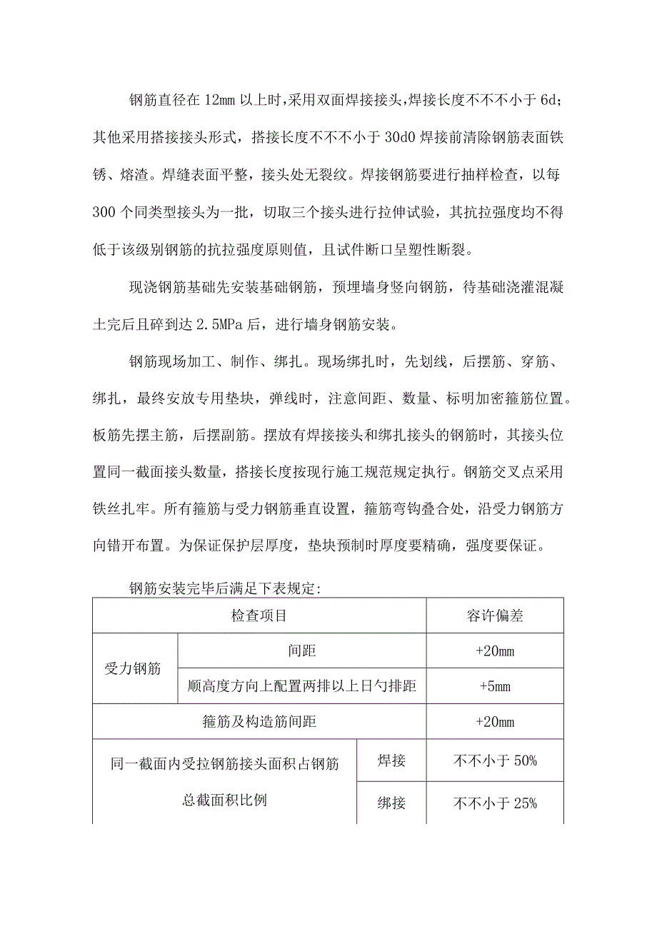 混凝土挡土墙悬臂式施工方案.docx_第3页