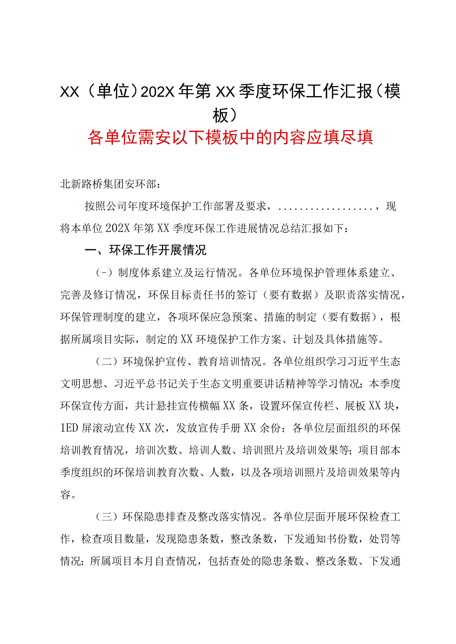 环保季度汇报模板.docx_第1页