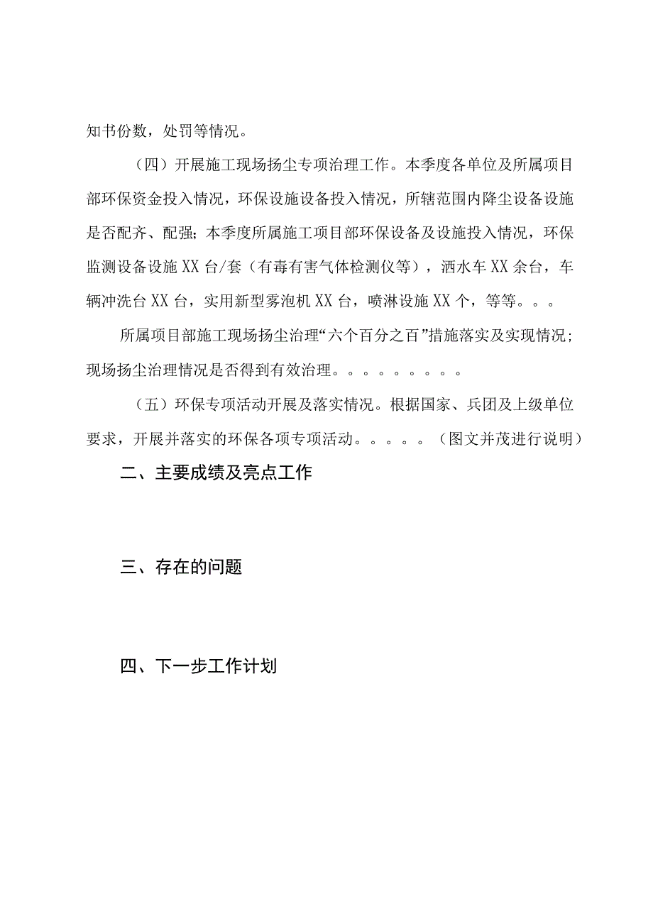 环保季度汇报模板.docx_第2页