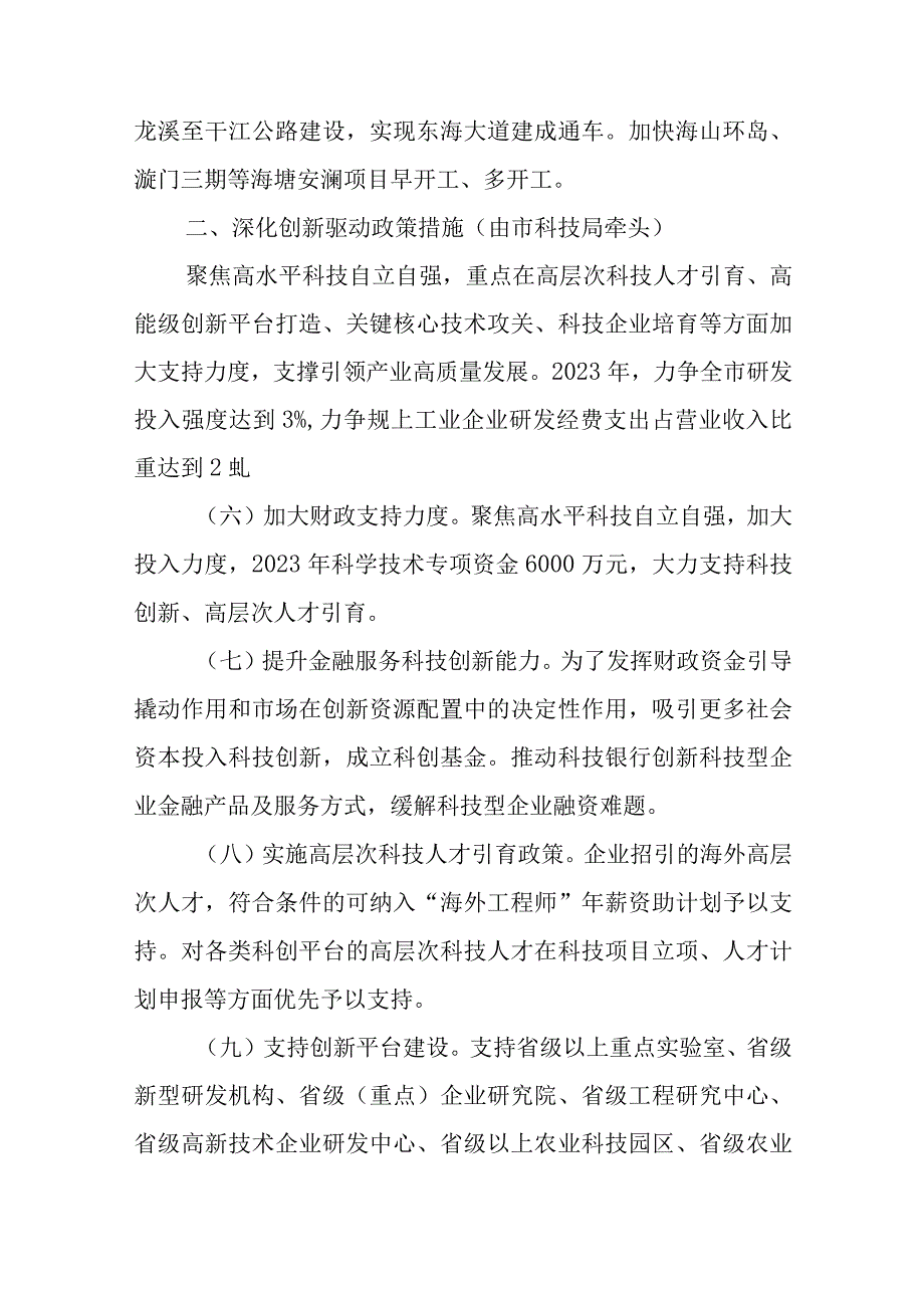 关于全面推动经济高质量发展的意见.docx_第3页