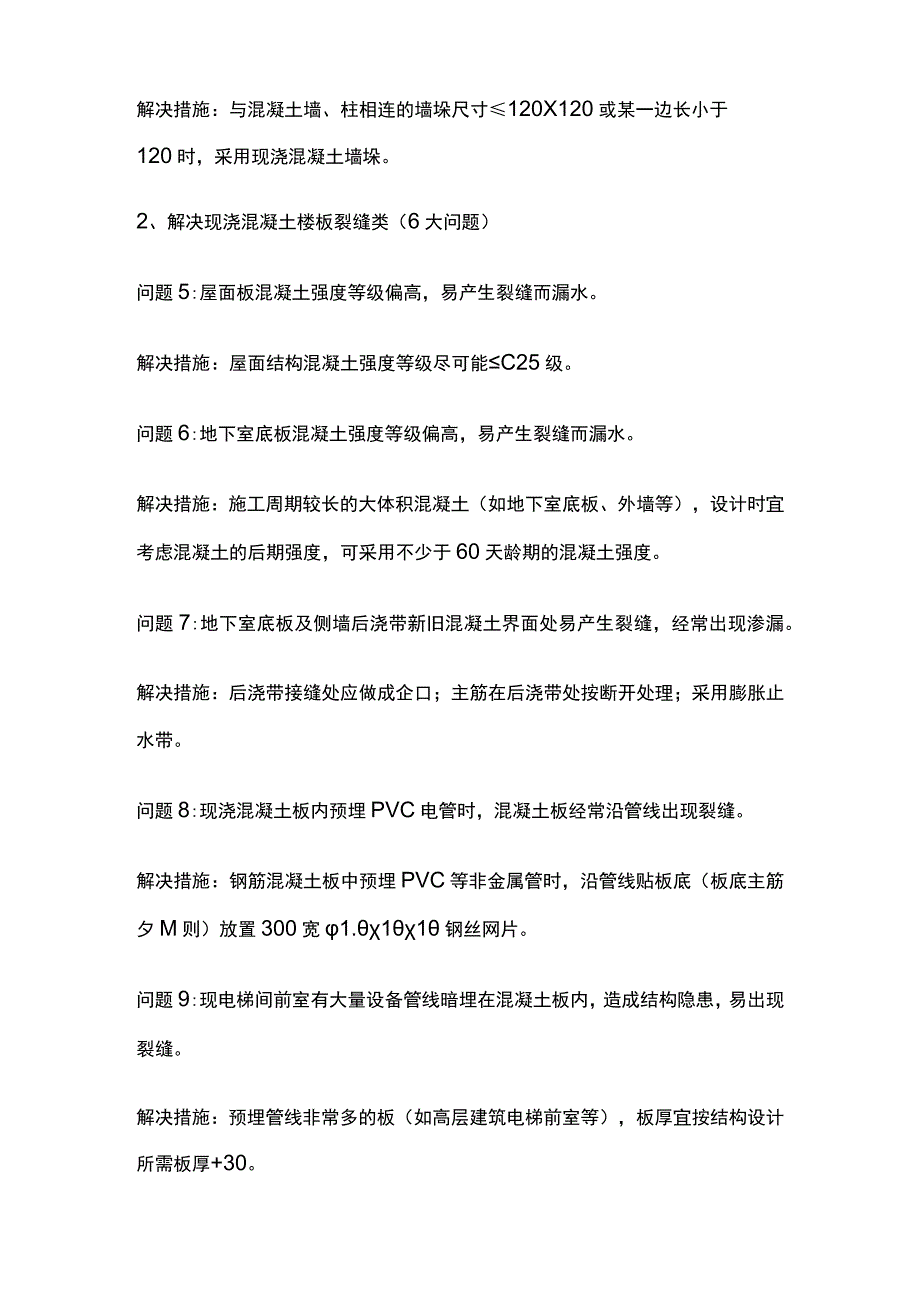 工程问题及解决措施全套.docx_第2页