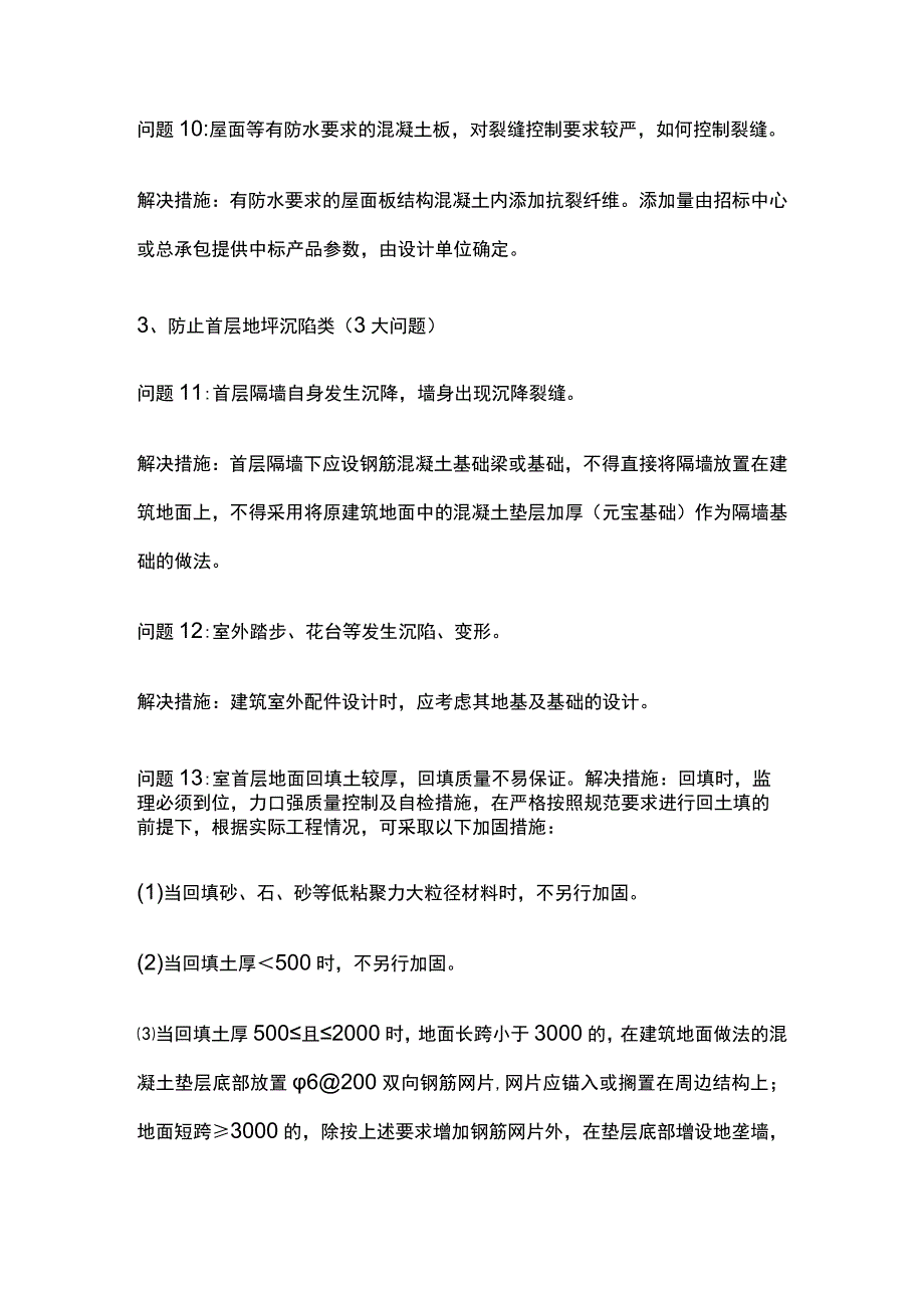 工程问题及解决措施全套.docx_第3页