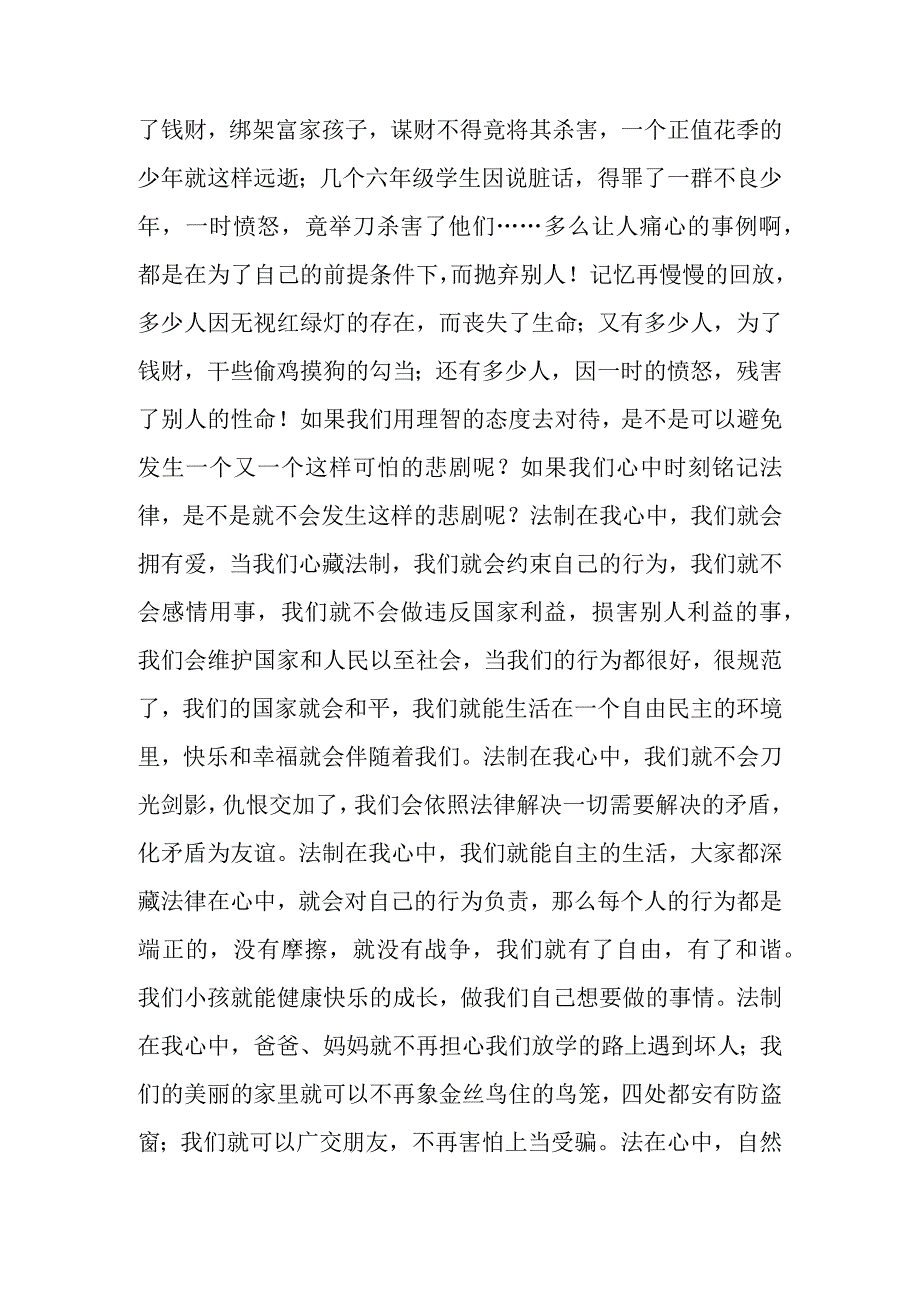 法制伴我成长相关题材范文材料（34篇）.docx_第2页