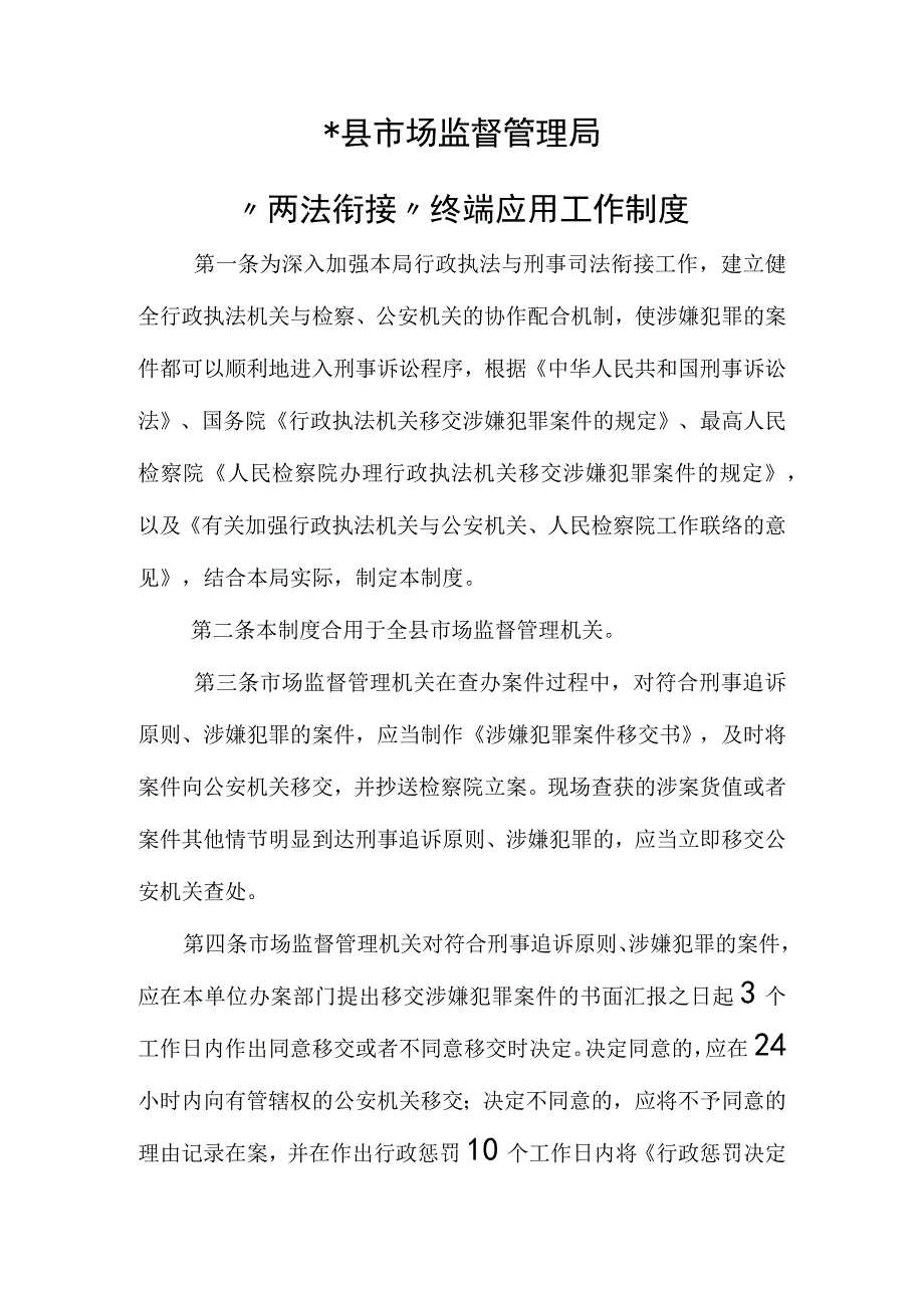 法律与工作的衔接制度.docx_第1页