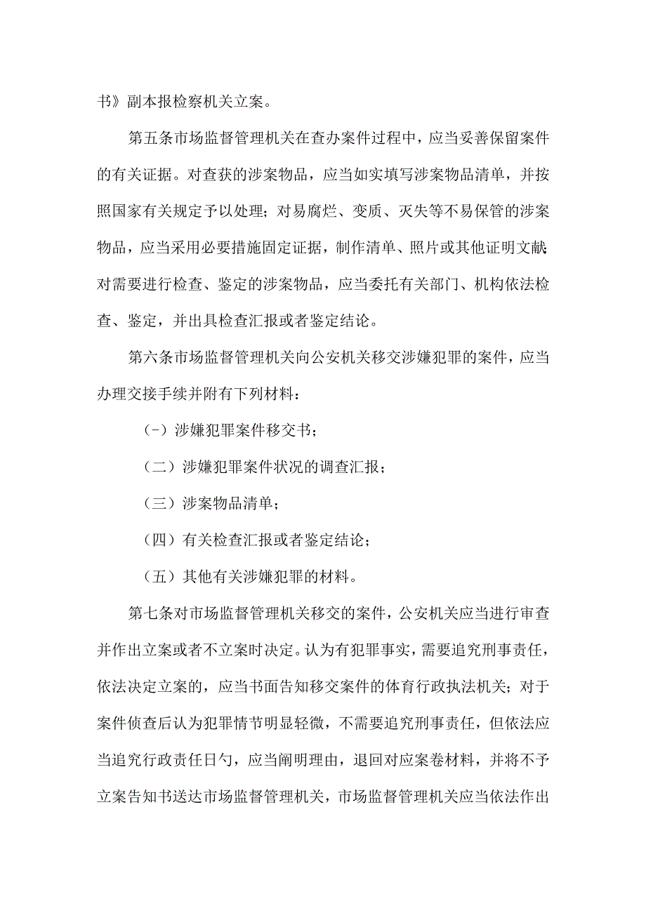 法律与工作的衔接制度.docx_第2页