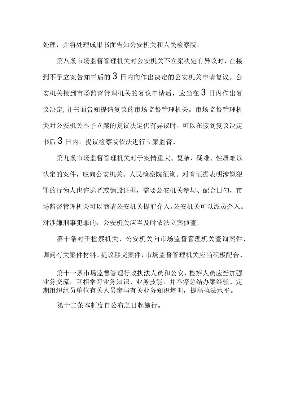 法律与工作的衔接制度.docx_第3页