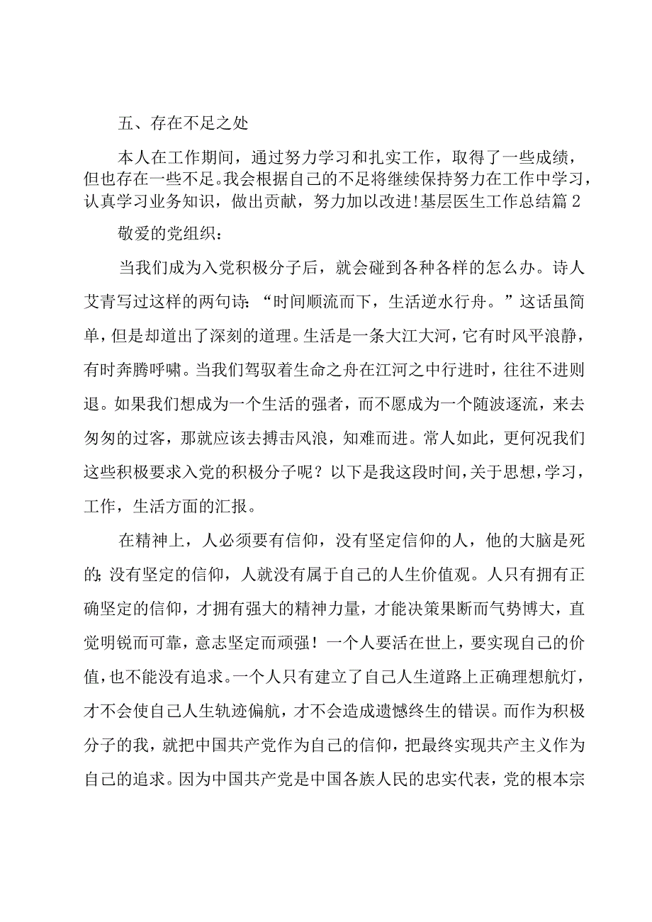 基层医生工作总结如何写.docx_第3页