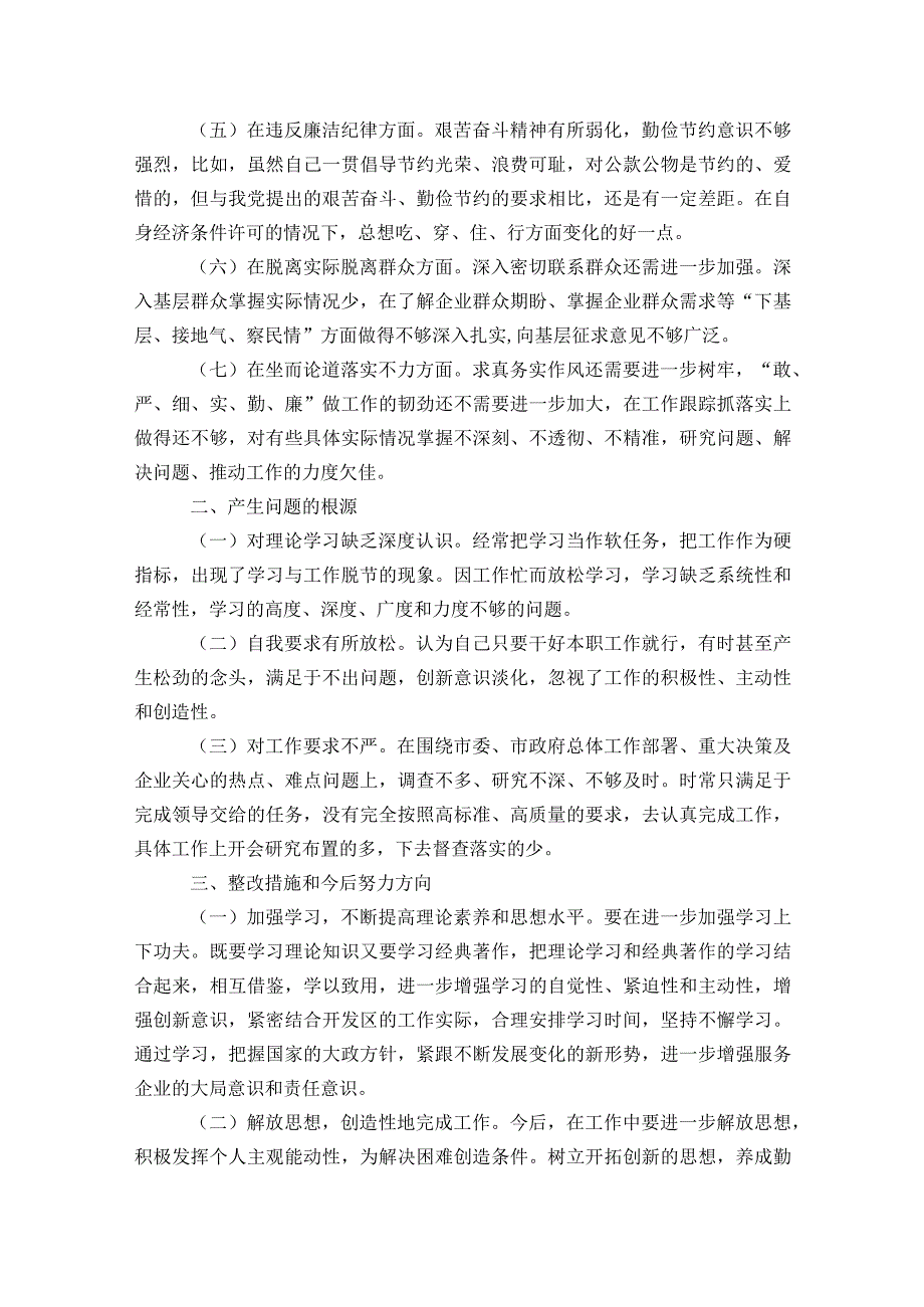 公安民警肃清流毒影响个人剖析材料六篇.docx_第2页