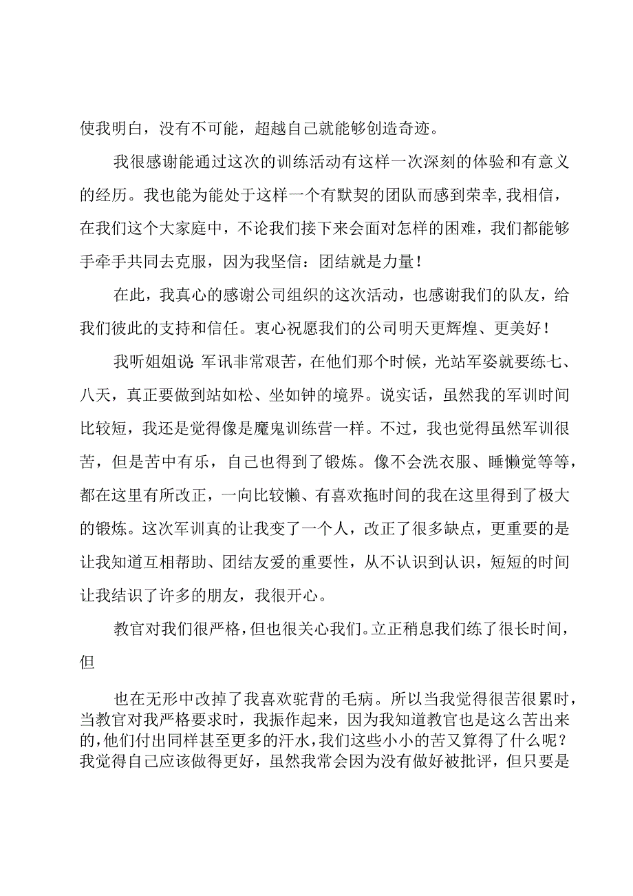 关于员工军训心得体会（15篇）.docx_第2页