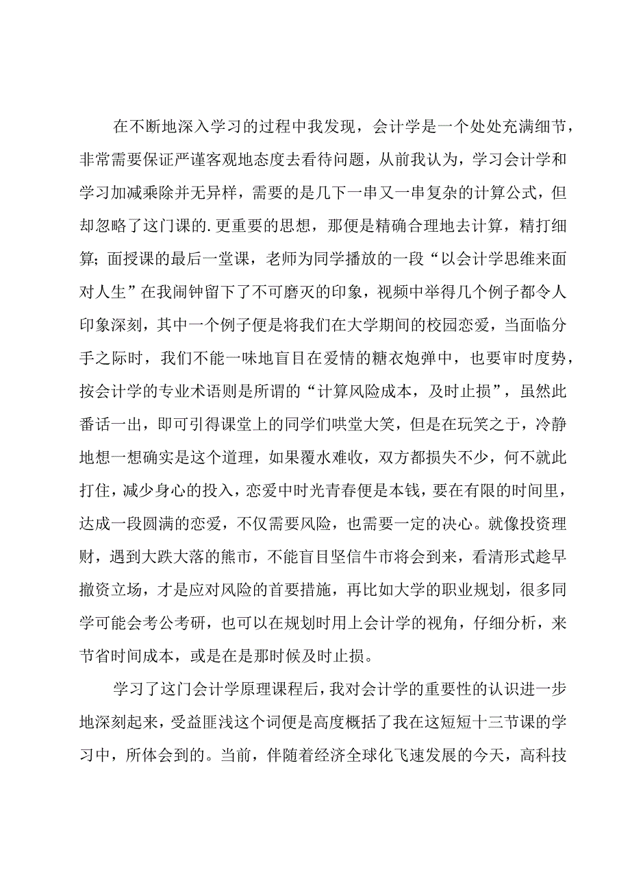 关于会计学习的心得体会（20篇）.docx_第2页