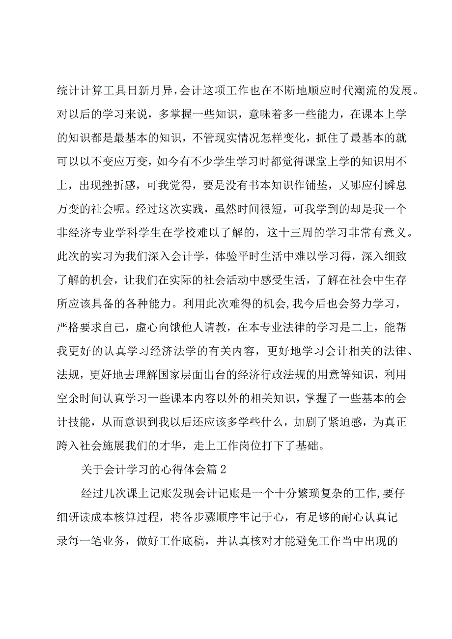 关于会计学习的心得体会（20篇）.docx_第3页