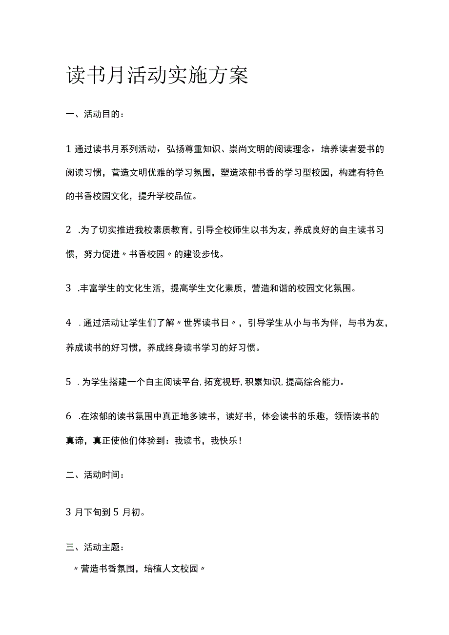 读书月活动实施方案.docx_第1页