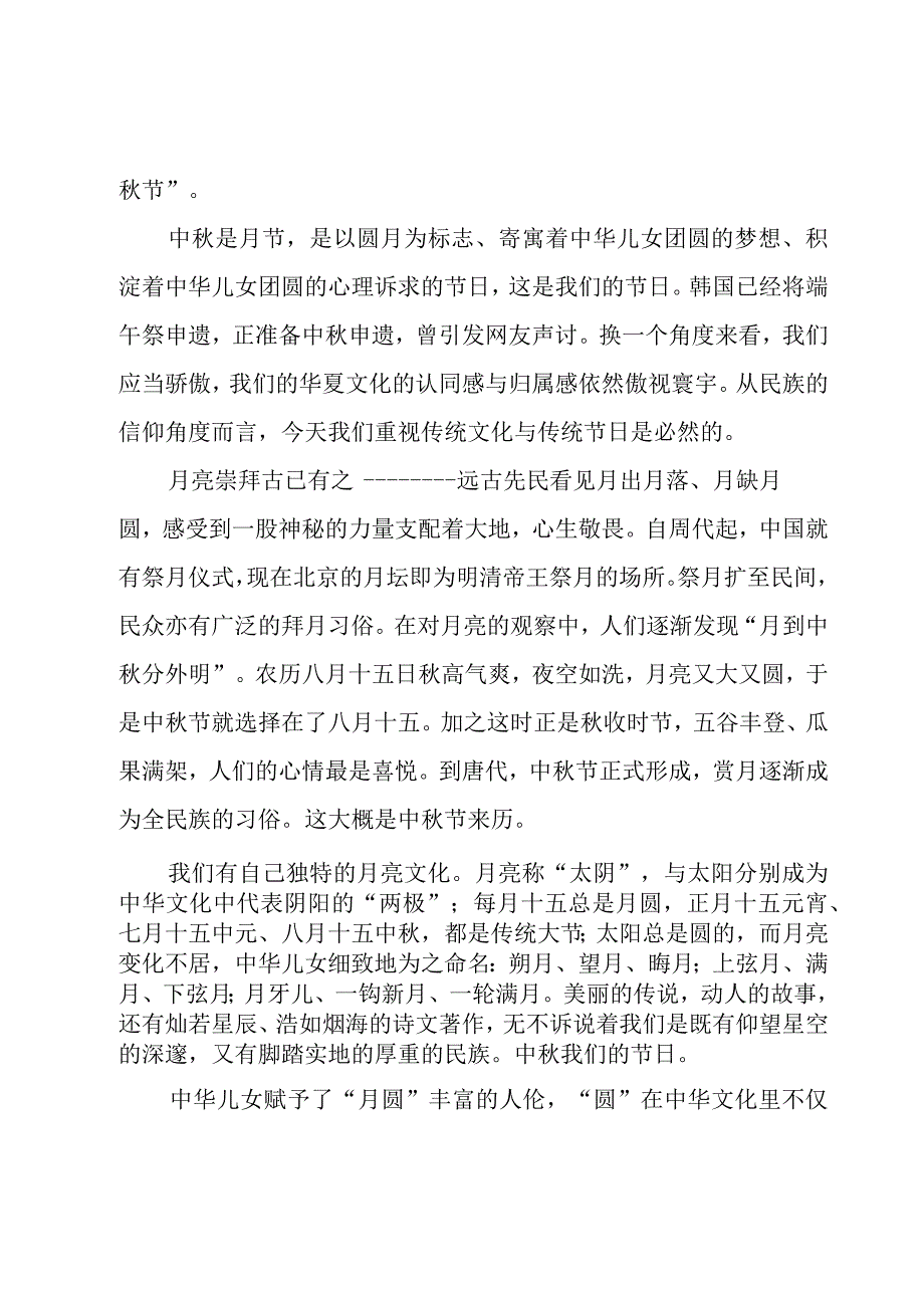 关于中秋节国旗下优秀演讲稿（16篇）.docx_第3页