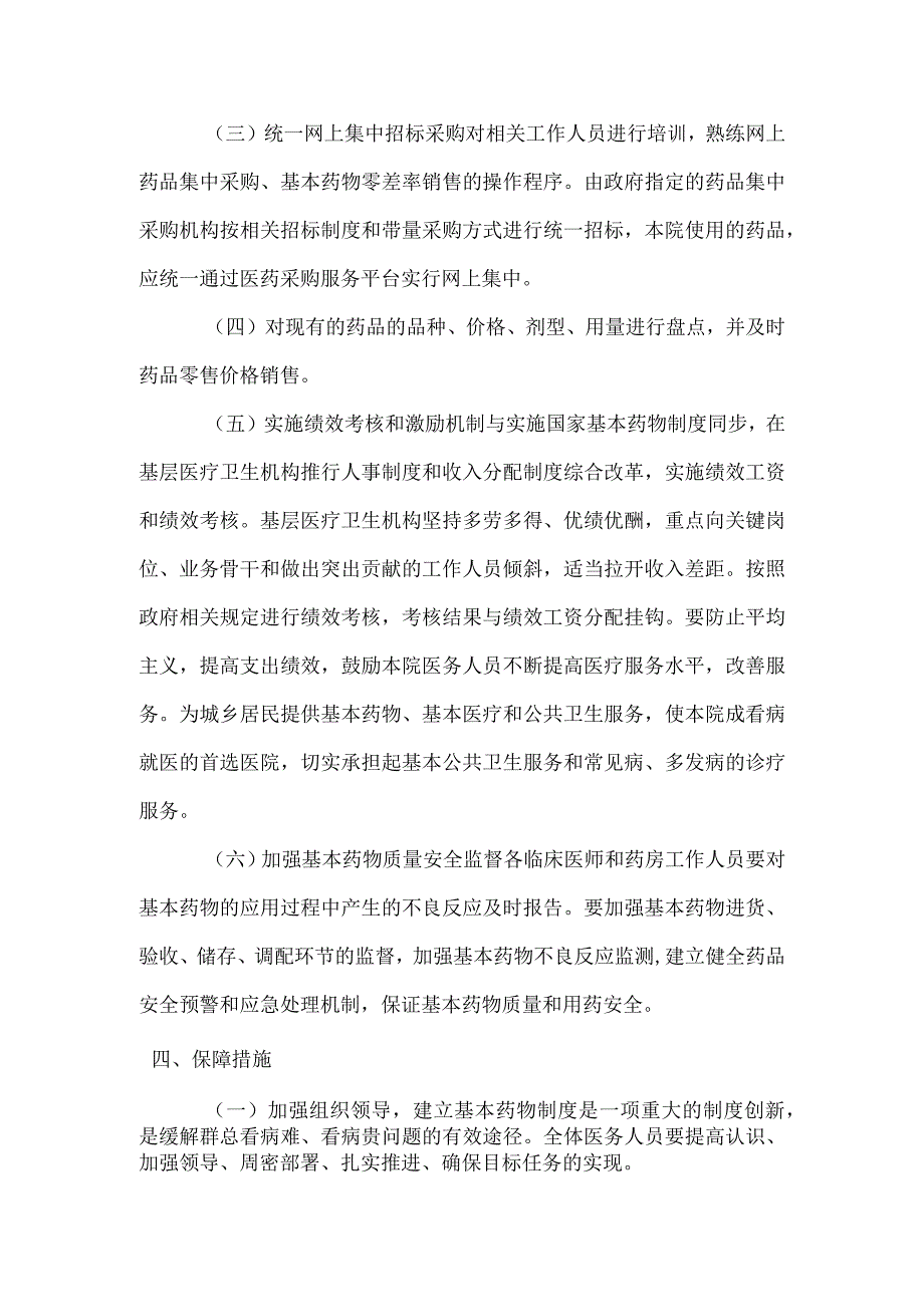 基本药物制度实施工作方案.docx_第2页