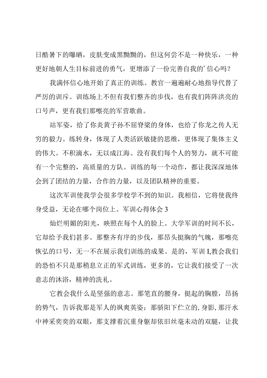 军训心得体会集锦12篇.docx_第2页