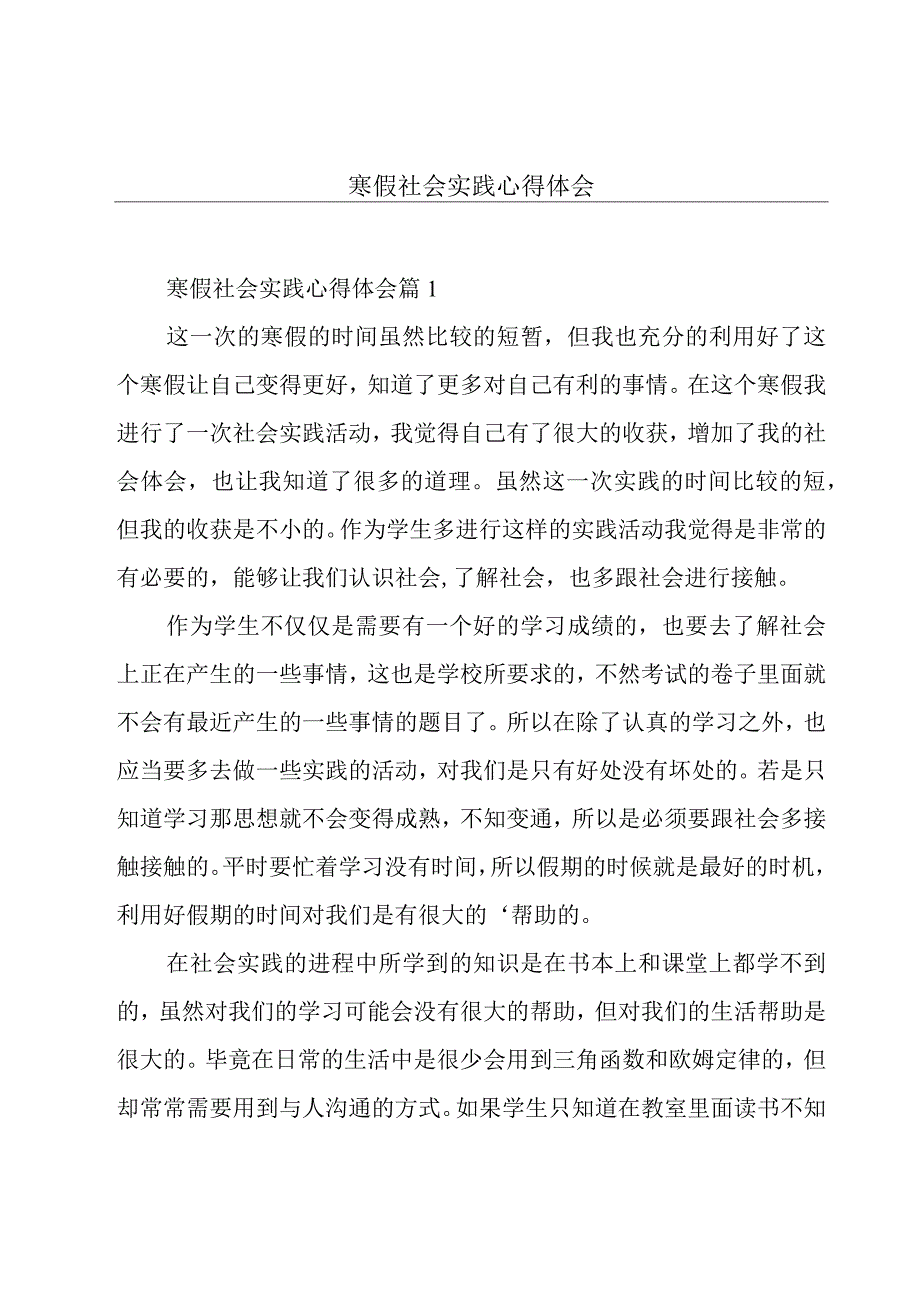 寒假社会实践心得体会.docx_第1页