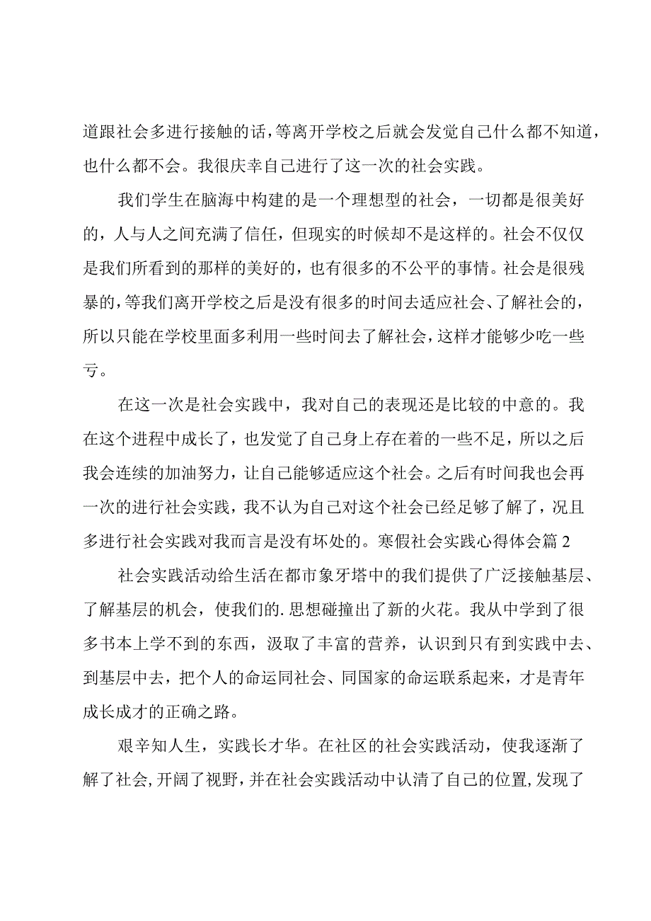 寒假社会实践心得体会.docx_第2页