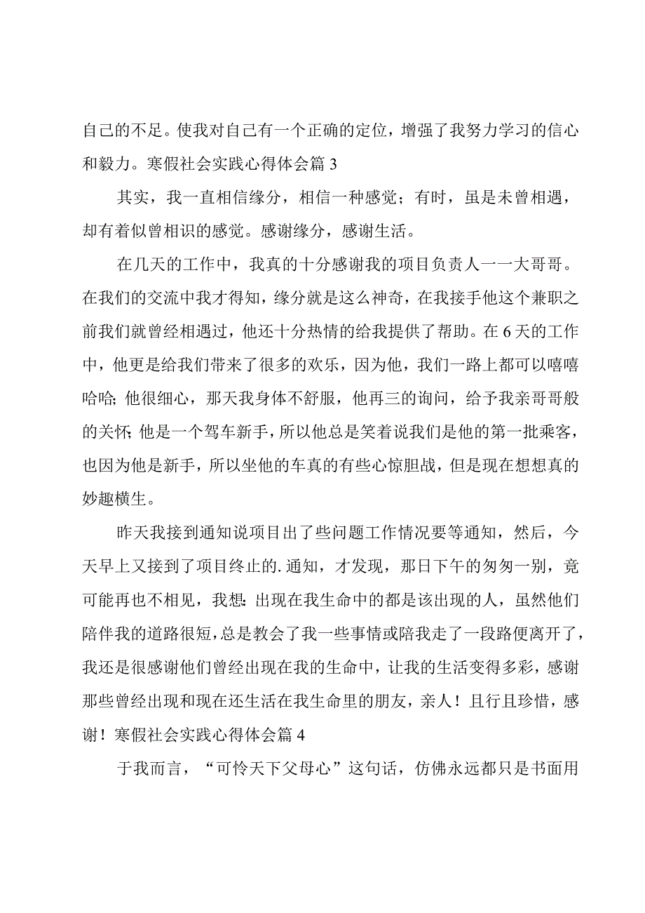 寒假社会实践心得体会.docx_第3页