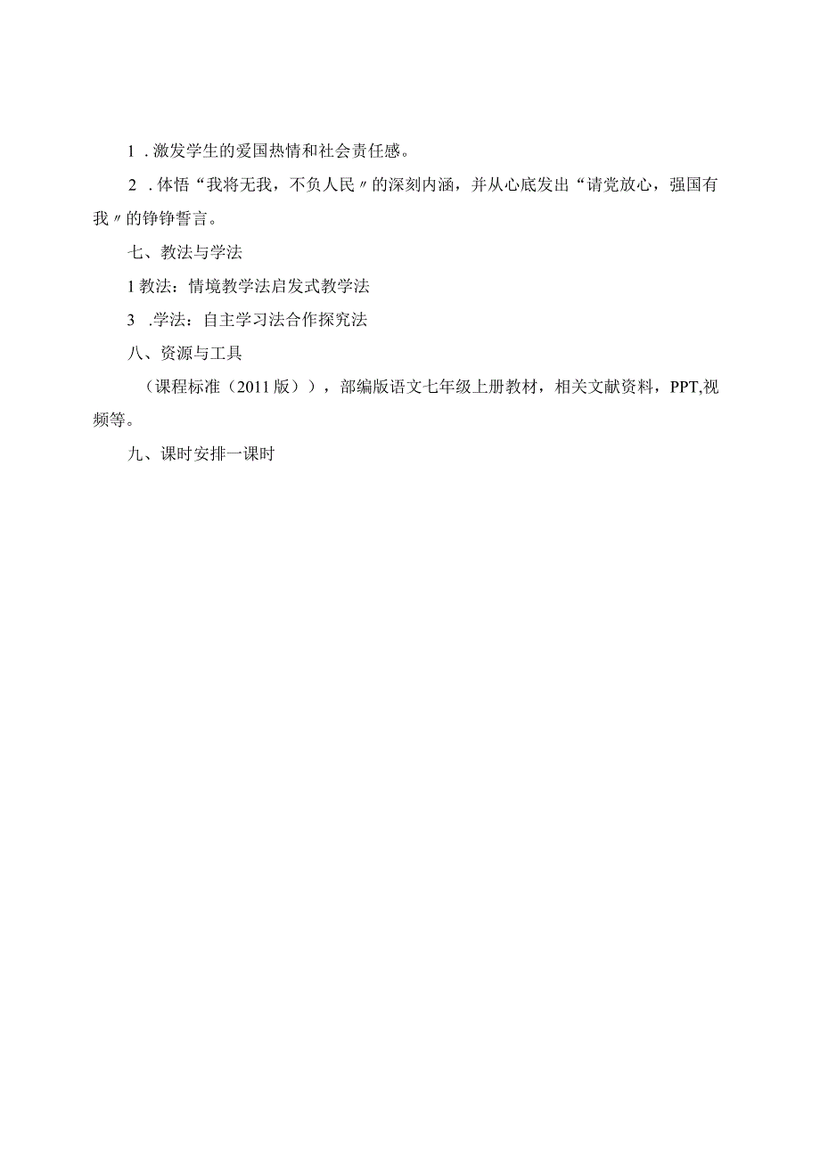 教学设计之《十一月四日风雨大作》（七上第六单元课外古诗词诵读）.docx_第3页