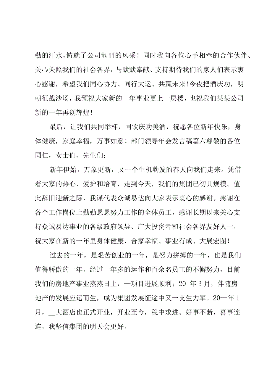 部门领导年会发言稿12篇.docx_第2页