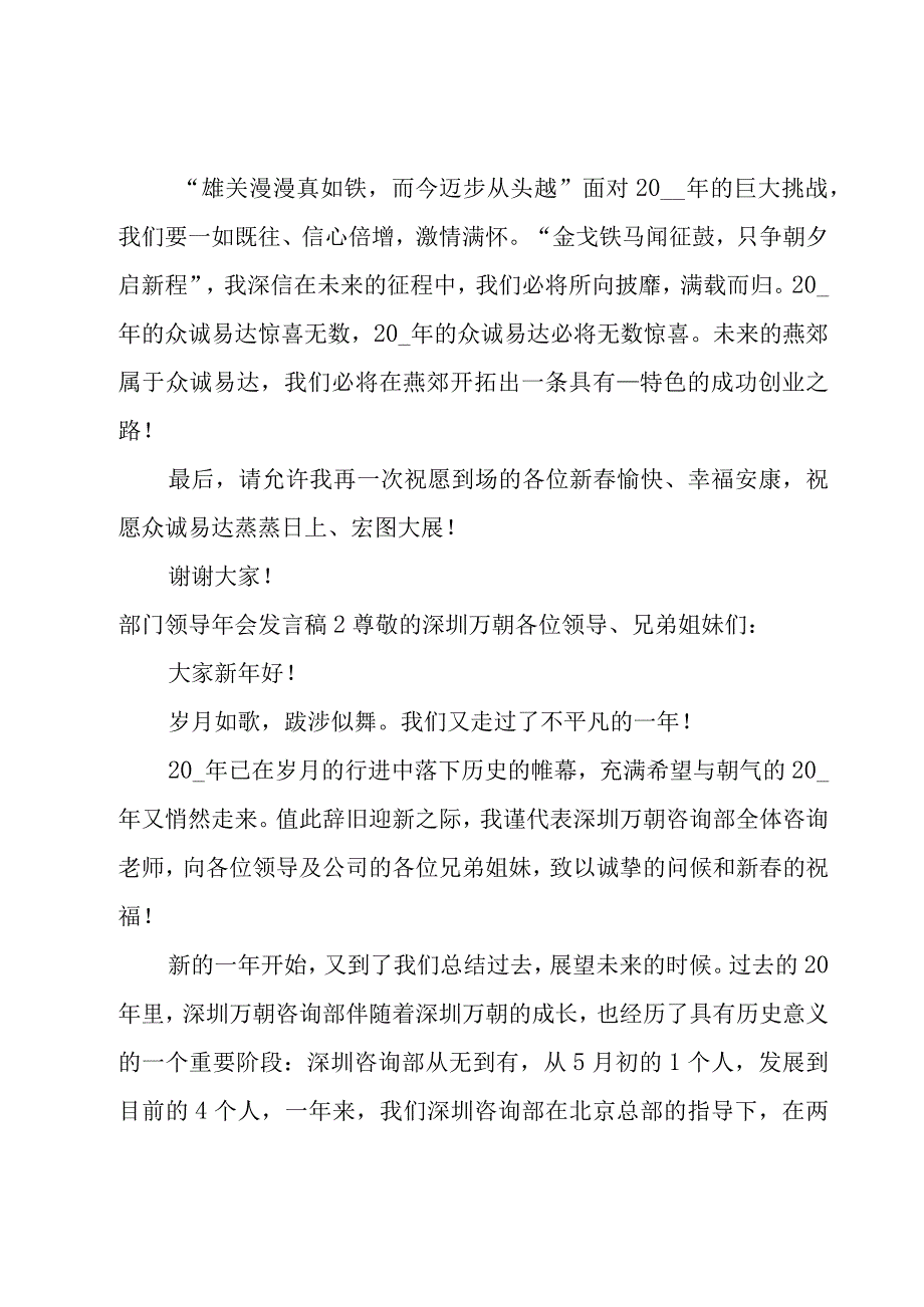 部门领导年会发言稿12篇.docx_第3页