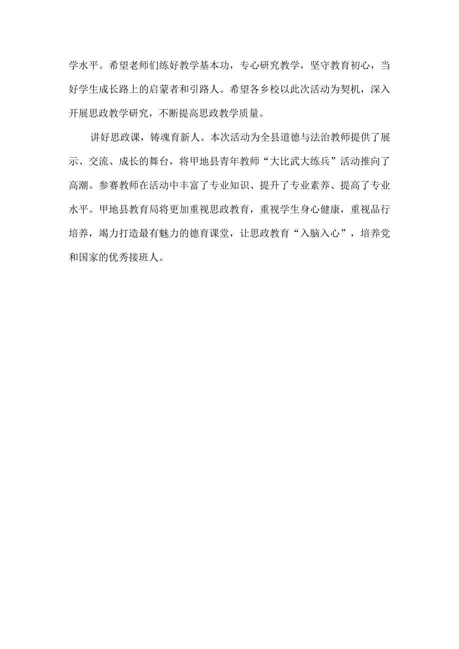 局小学道德与法治教师优质课比赛活动总结.docx_第3页