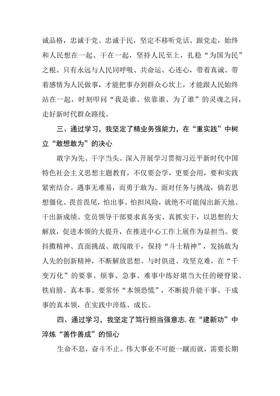 教师关于2023年主题教育读书班心得体会.docx_第2页